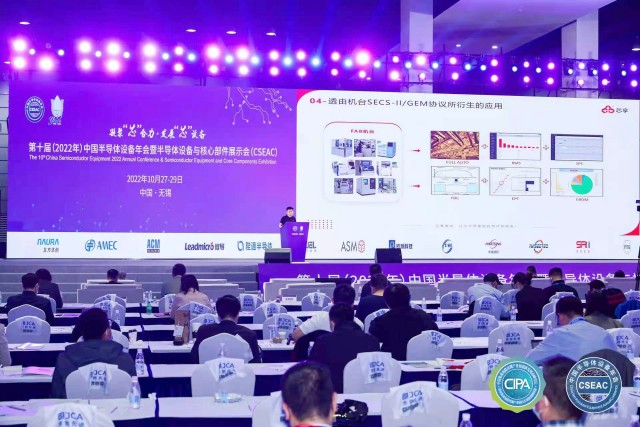 evo真人视讯科技數(shù)智化研究院專家李衛(wèi)民出席第十屆中國半導體設(shè)備年會暨半導體設(shè)備與核心部件展覽會