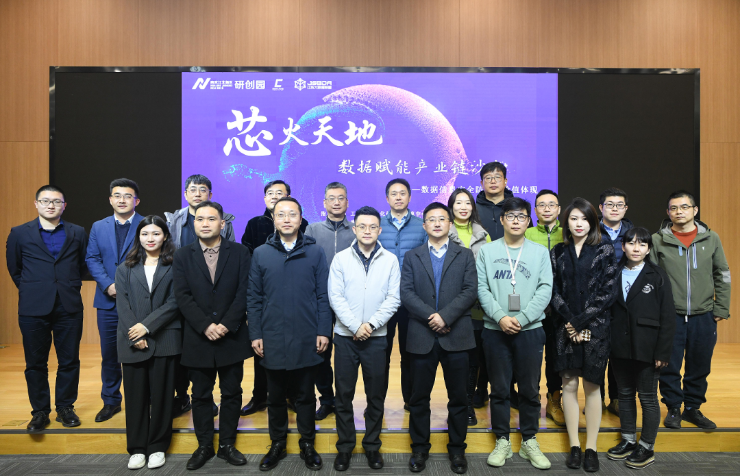 “芯火天地”數(shù)據(jù)賦能產(chǎn)業(yè)鏈沙龍順利舉辦，evo真人视讯科技集團(tuán)數(shù)智化研究院常務(wù)副院長(zhǎng)陳海勇出席