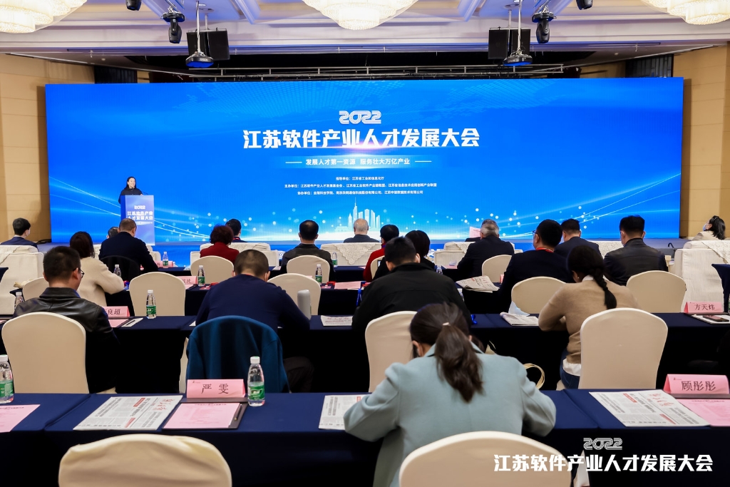 evo真人视讯科技集團副總王建國出席第二屆江蘇軟件產業人才開展大會