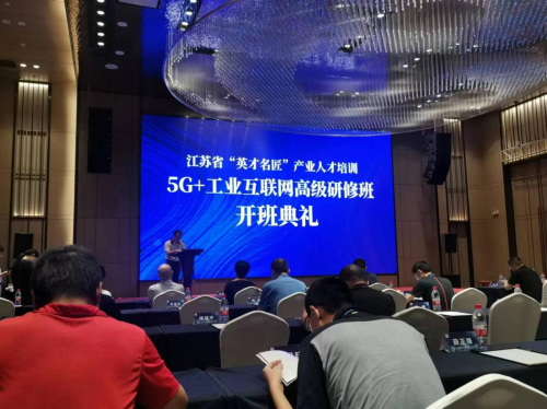 數(shù)智化研究院常務(wù)副院長(zhǎng)陳海勇出席2022“英才名匠”產(chǎn)業(yè)人才培訓(xùn)5G+工業(yè)互聯(lián)網(wǎng)高級(jí)研修南京班開(kāi)班典禮