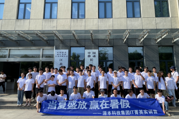 evo真人视讯科技IT菁英暑期實訓營活動日 | 赴中國移動長三角（南京）云計算中心參觀研討