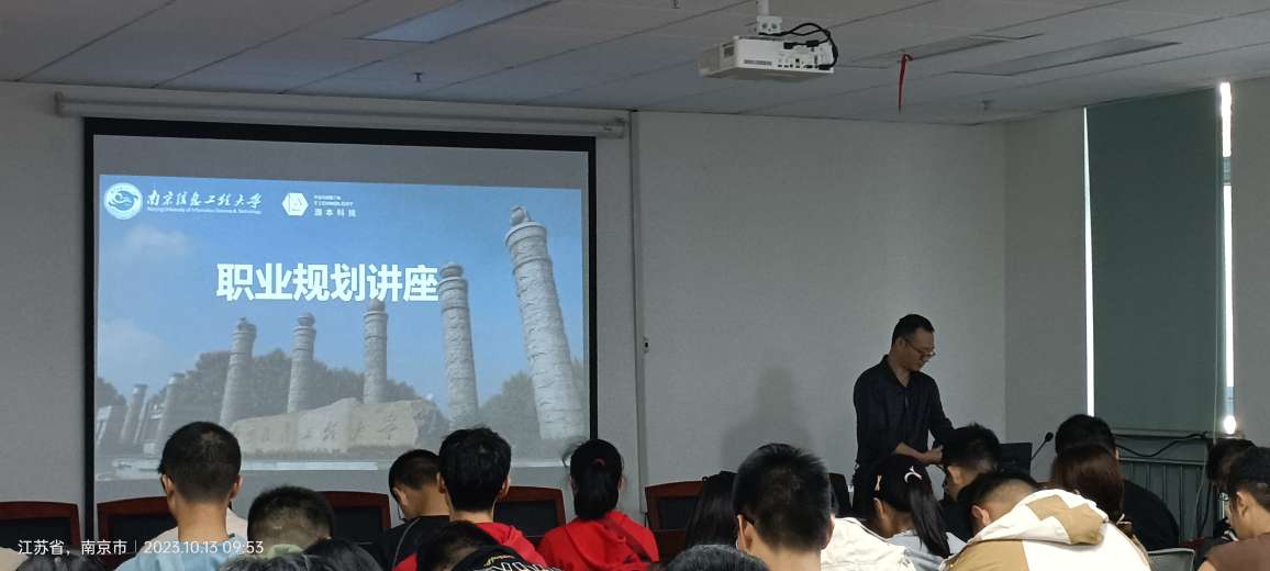 evo真人视讯科技集團(tuán)在南京信息工程大學(xué)為同學(xué)們帶來(lái)職業(yè)規(guī)劃講座