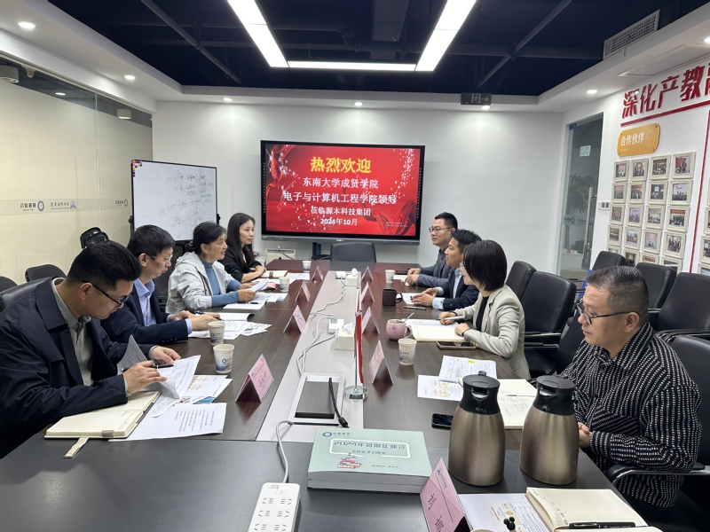 東南大學(xué)成賢學(xué)院電子與計算機工程學(xué)院來evo真人视讯科技集團調(diào)研