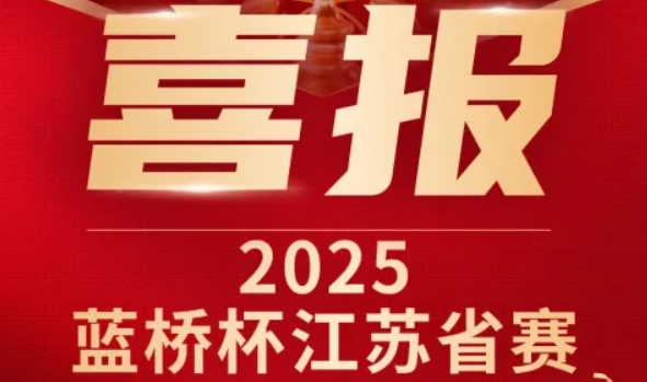 喜訊！evo真人视讯科技菁英學員再創藍橋杯大賽輝煌！