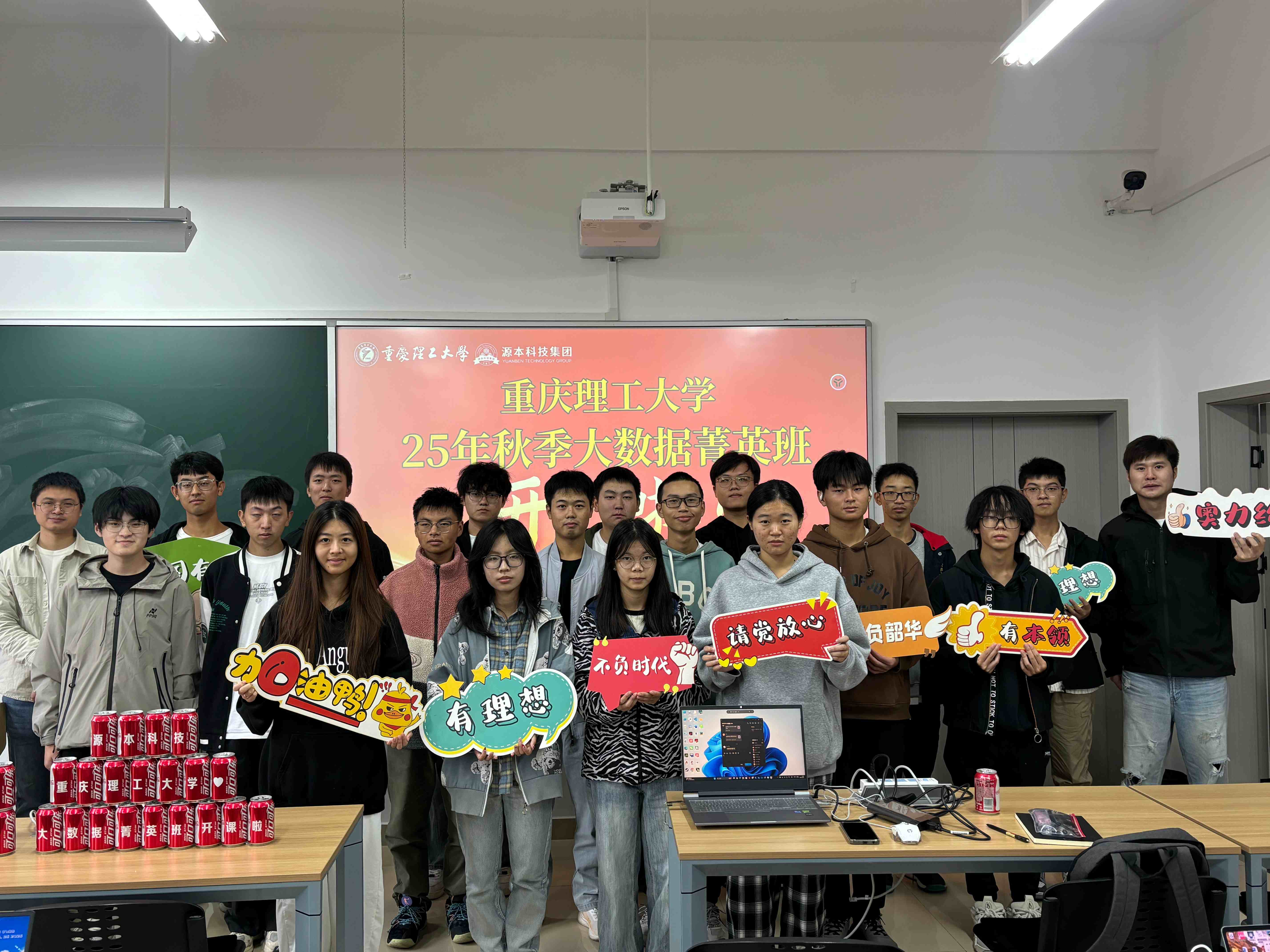 evo真人视讯科技重慶理工大學(xué)教學(xué)點(diǎn)2025秋季大數(shù)據(jù)菁英班開(kāi)班儀式順利舉行